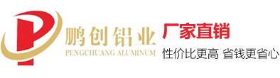 湖北鵬創鋁業有限公司